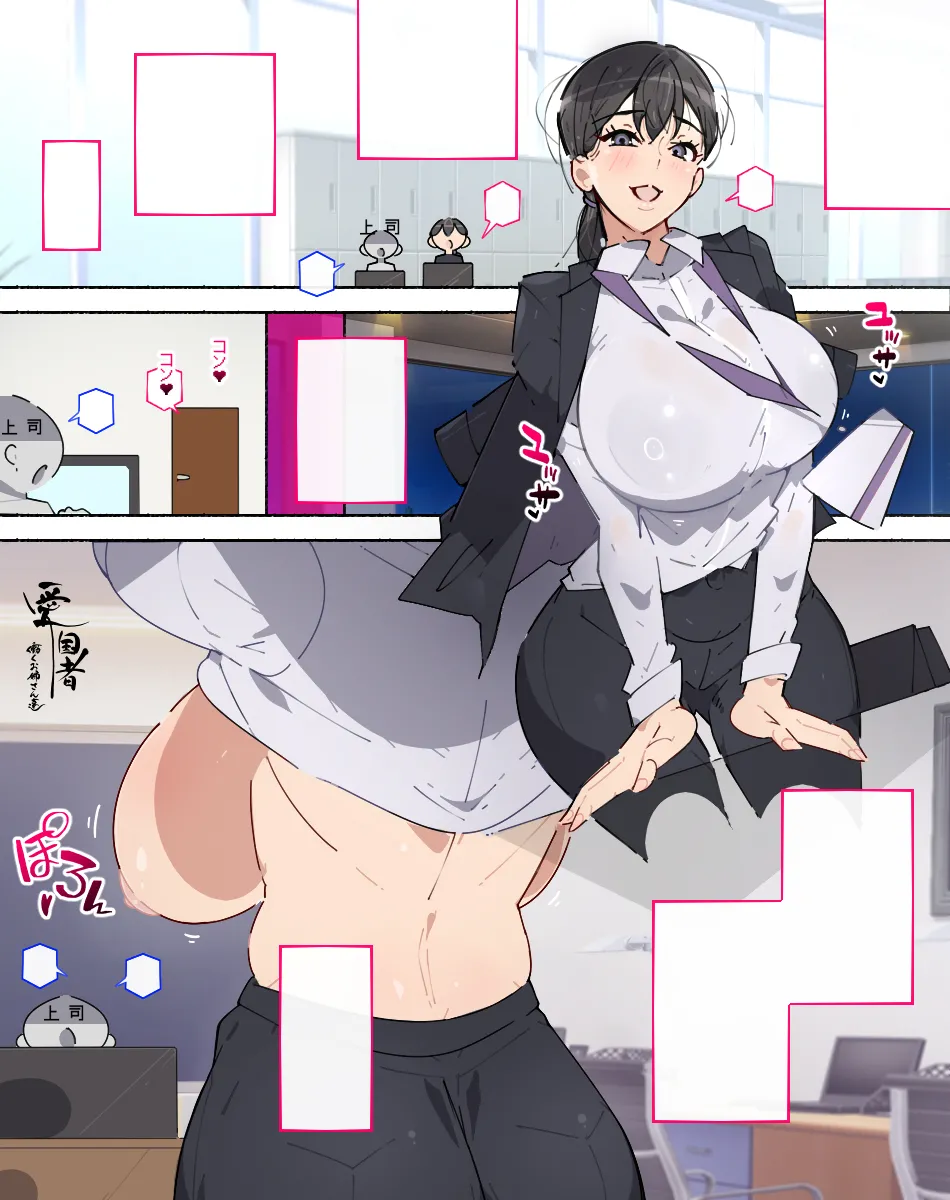 OLさんに堕とされたその後のあなた…♥ page 11 full