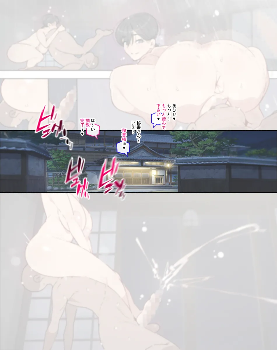 OLさんに堕とされたその後のあなた…♥ page 9 full