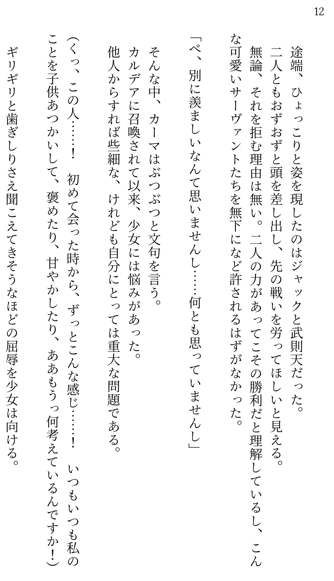 Fate/Loli Order Vol.04 page 11 full