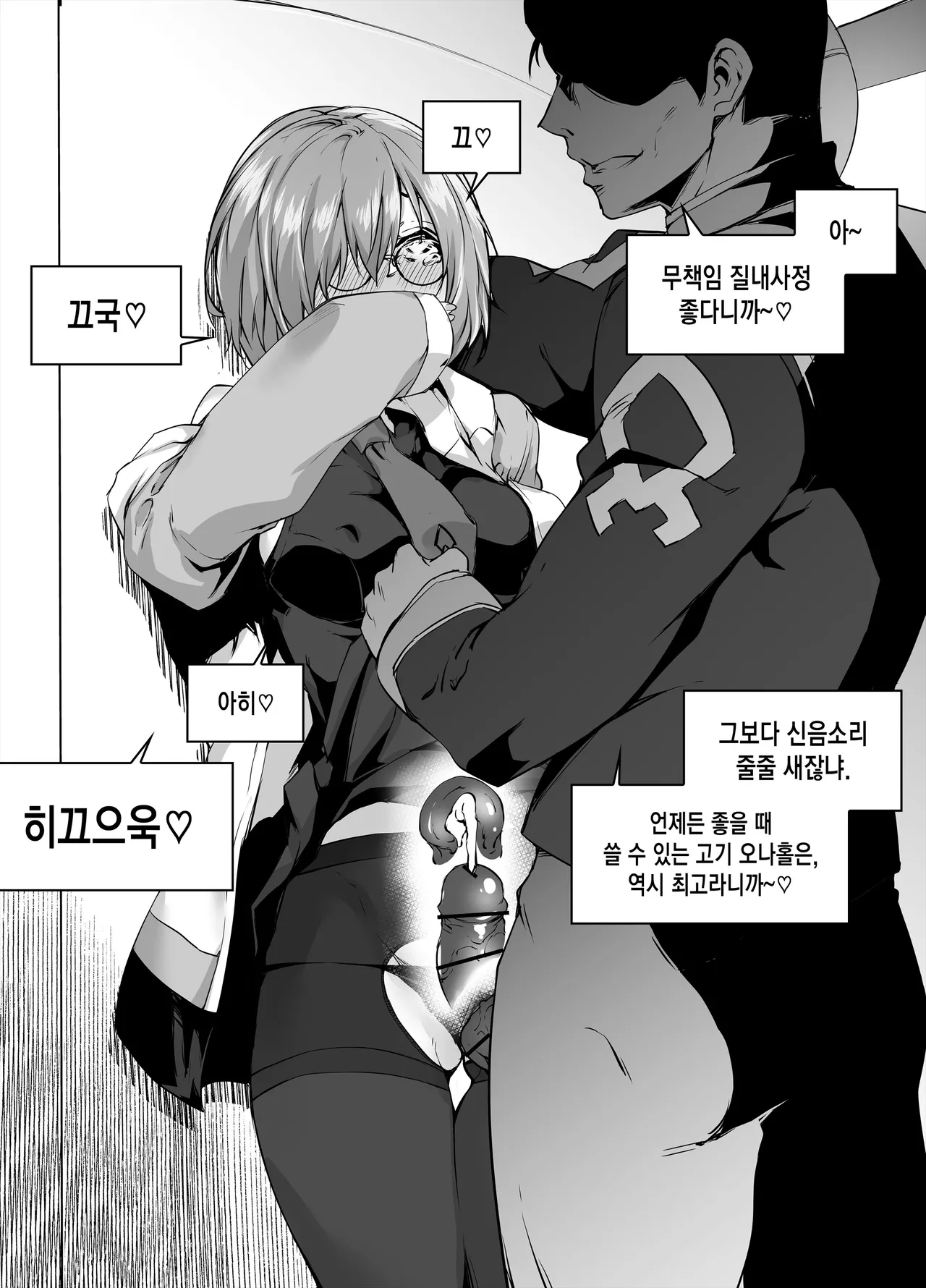 Mashu page 5 full