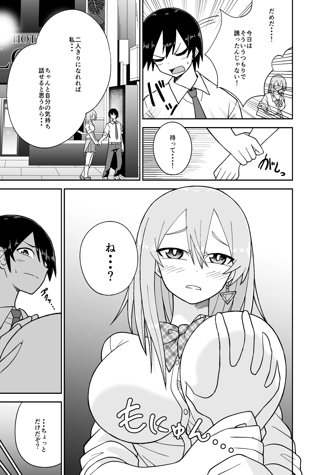 告れなかったデカ乳幼馴染がヤリマンギャルになってからかってくるので、今までの分取り返すくらいセックスした。2 page 6 full