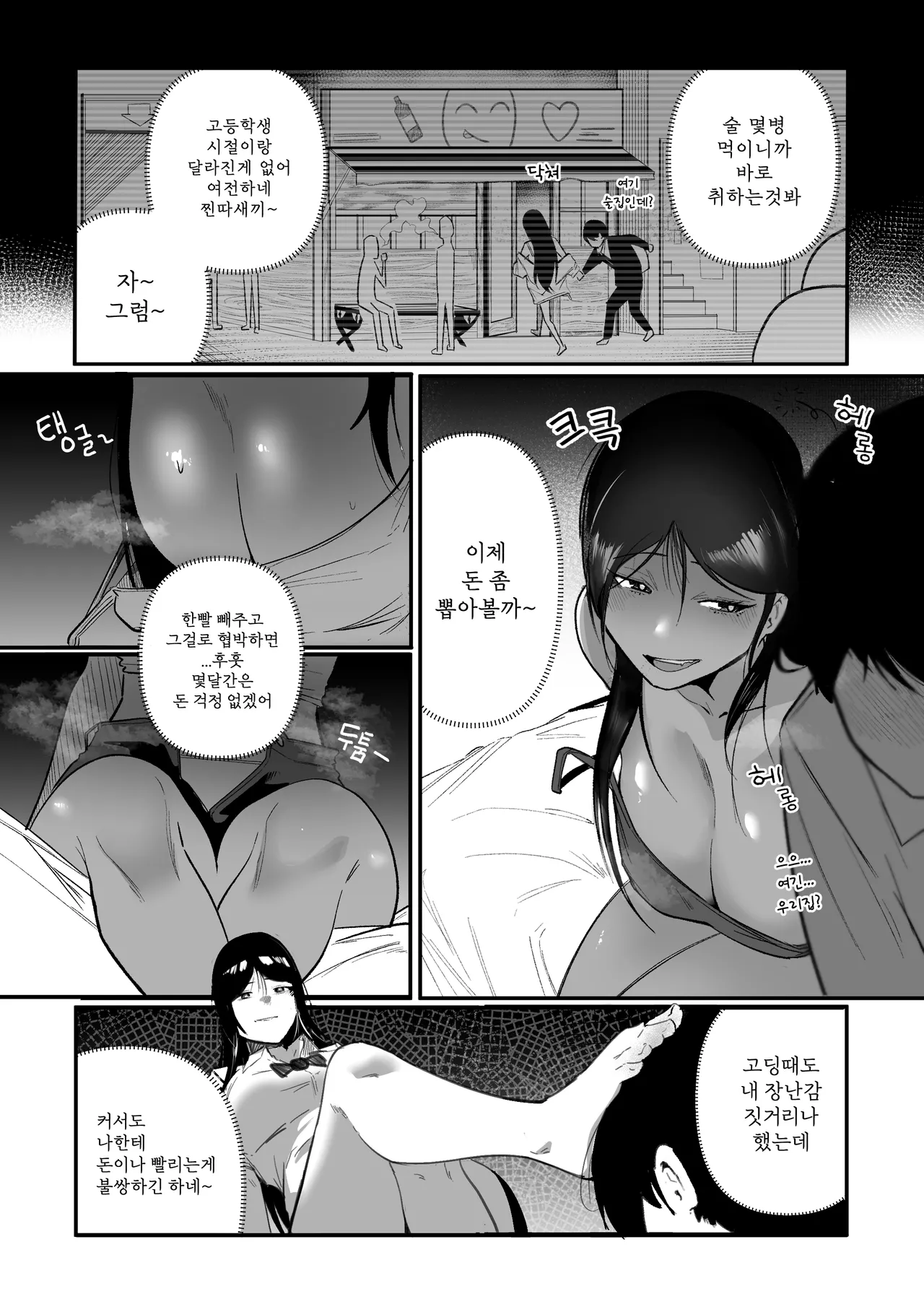 날 괴롭히던 육덕 일진녀랑 동거! page 10 full