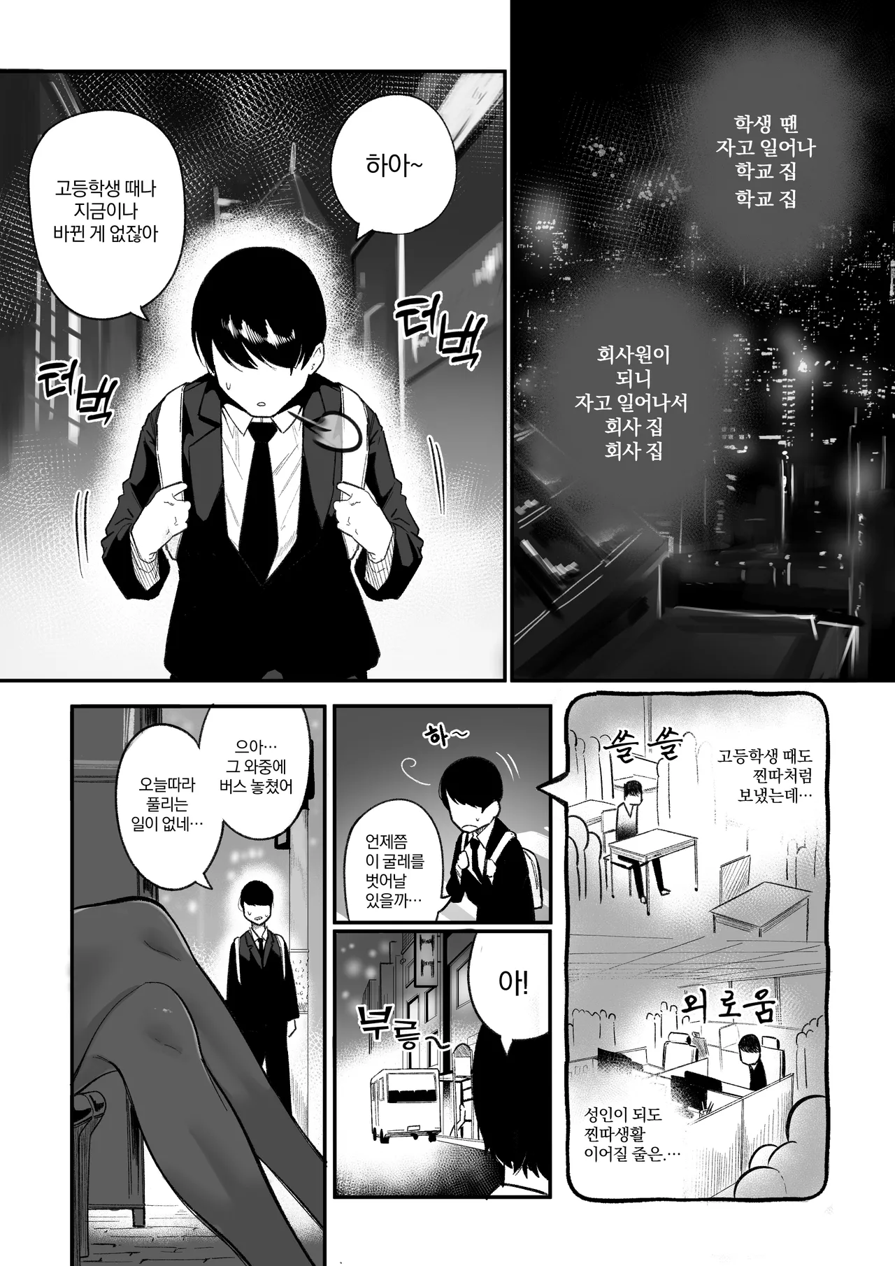 날 괴롭히던 육덕 일진녀랑 동거! page 2 full