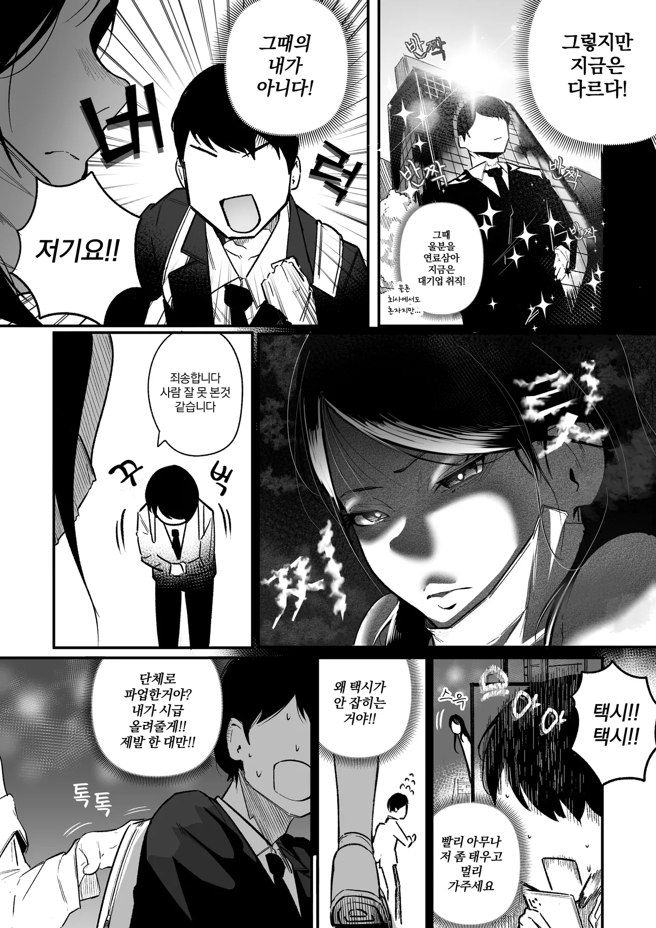 날 괴롭히던 육덕 일진녀랑 동거! page 5 full