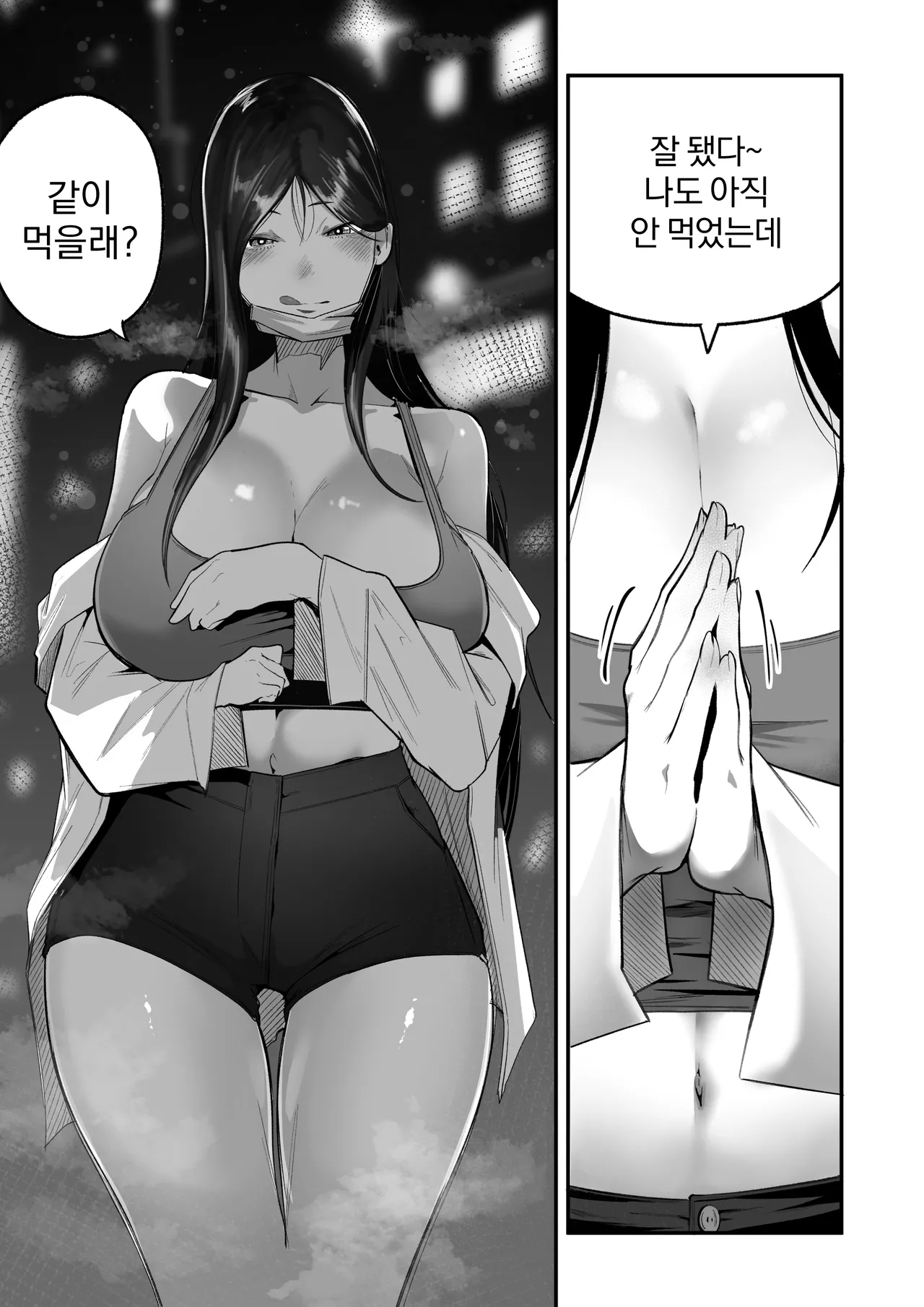 날 괴롭히던 육덕 일진녀랑 동거! page 8 full