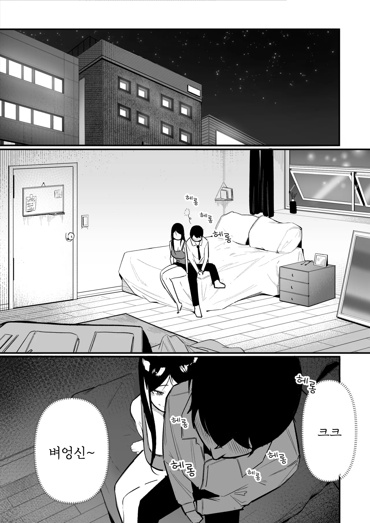 날 괴롭히던 육덕 일진녀랑 동거! page 9 full