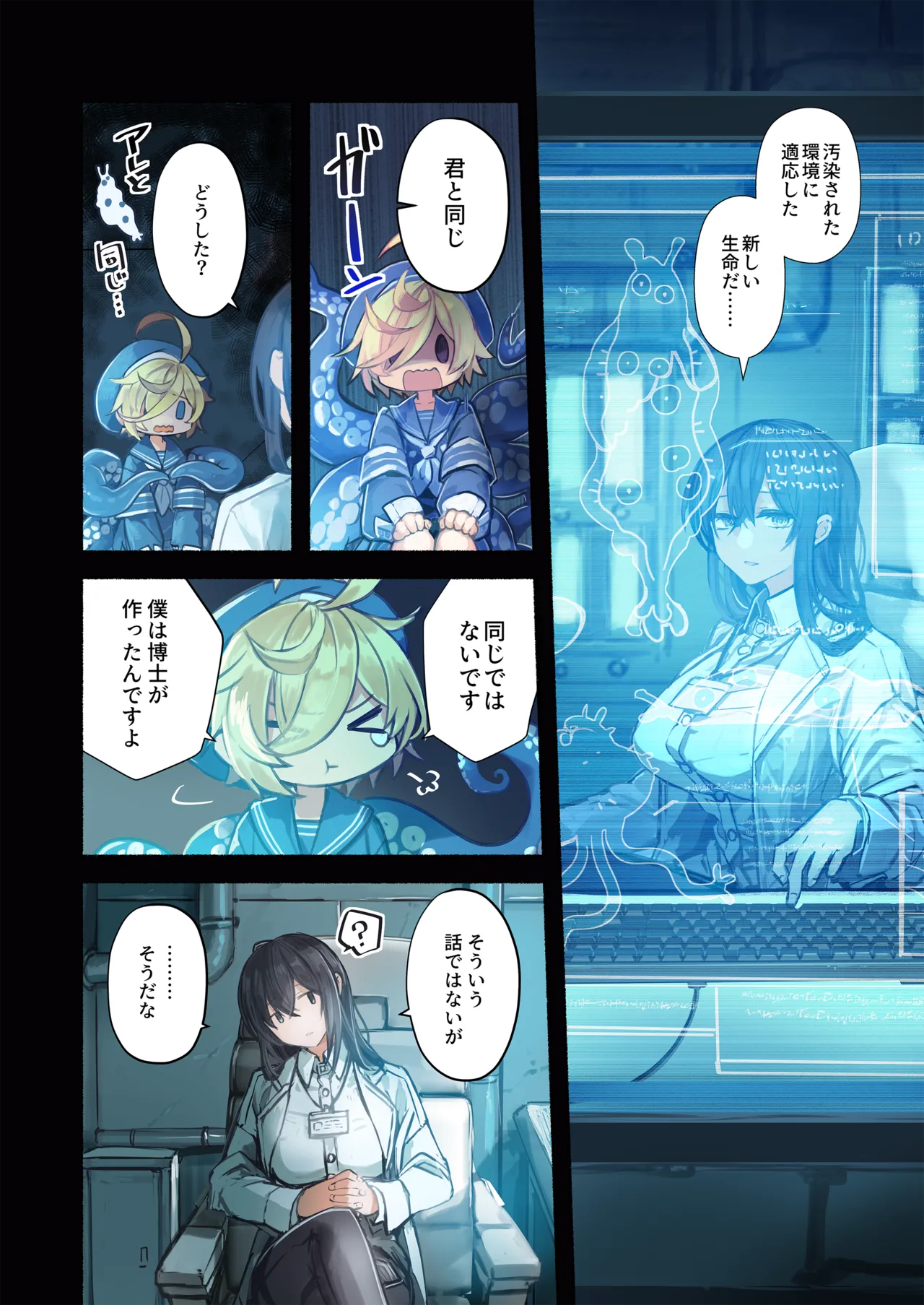 Re;BAKE ~Hakase! Boku to Koubi Shimashou!~ page 12 full