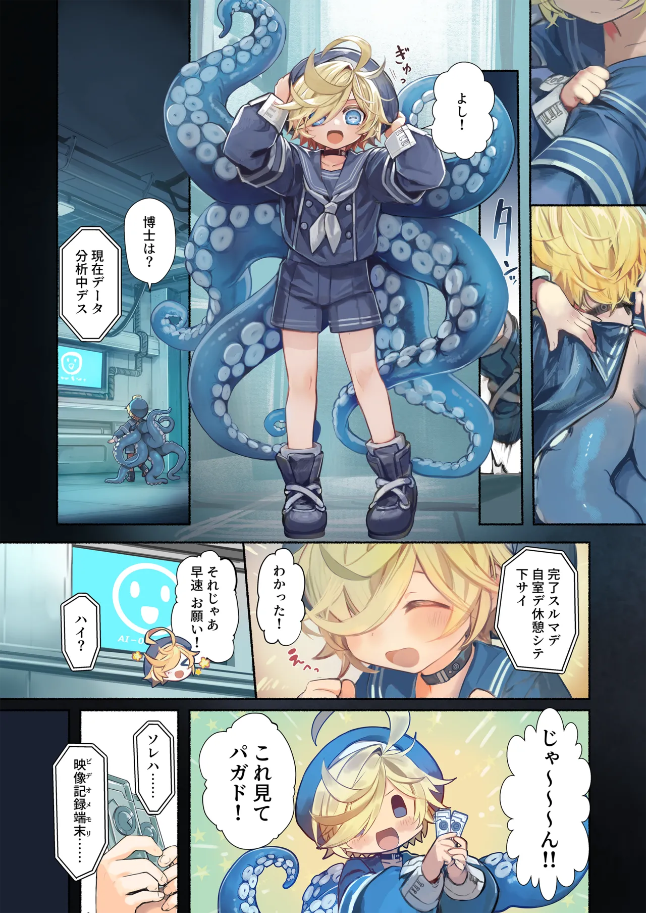 Re;BAKE ~Hakase! Boku to Koubi Shimashou!~ page 7 full