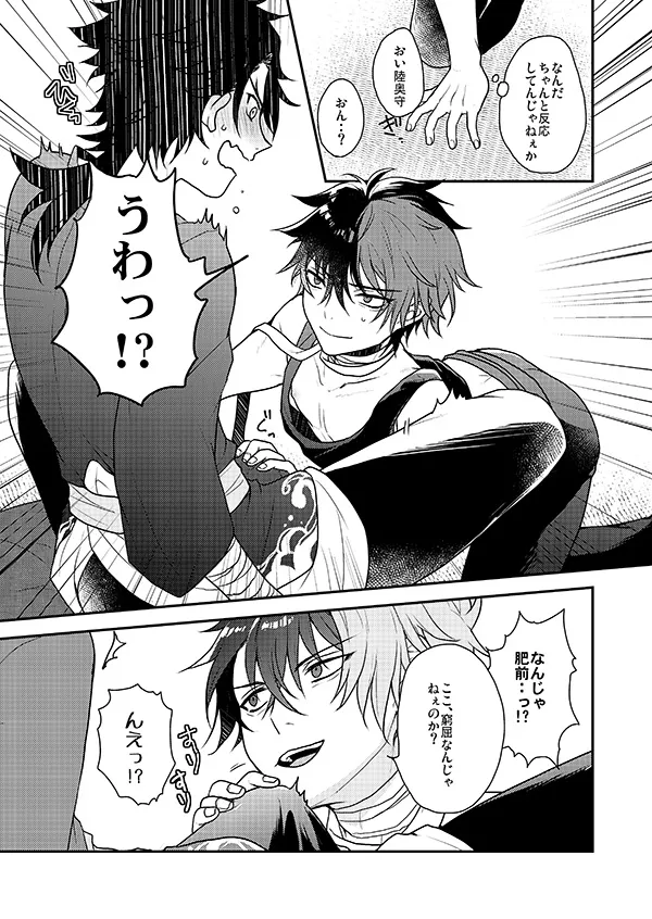 おれの恋刀は童貞を拗らせている page 11 full