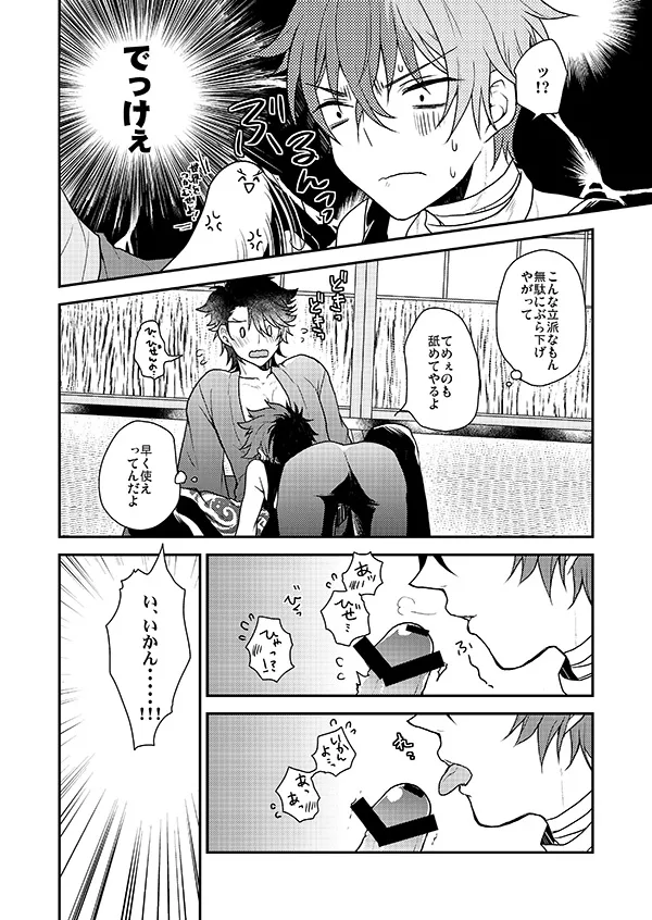 おれの恋刀は童貞を拗らせている page 12 full