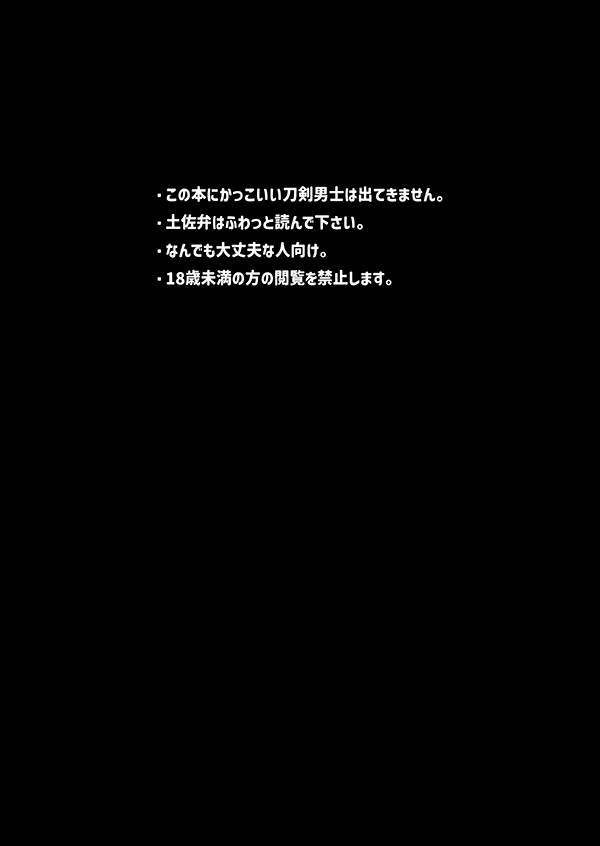 おれの恋刀は童貞を拗らせている page 3 full