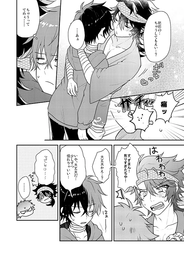 おれの恋刀は童貞を拗らせている page 6 full