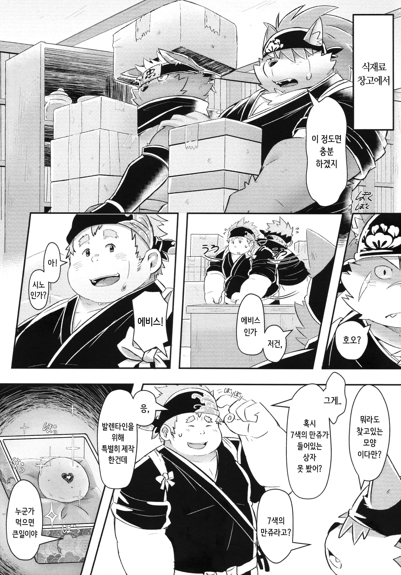 Bouin Boushoku - OVEREATING page 11 full