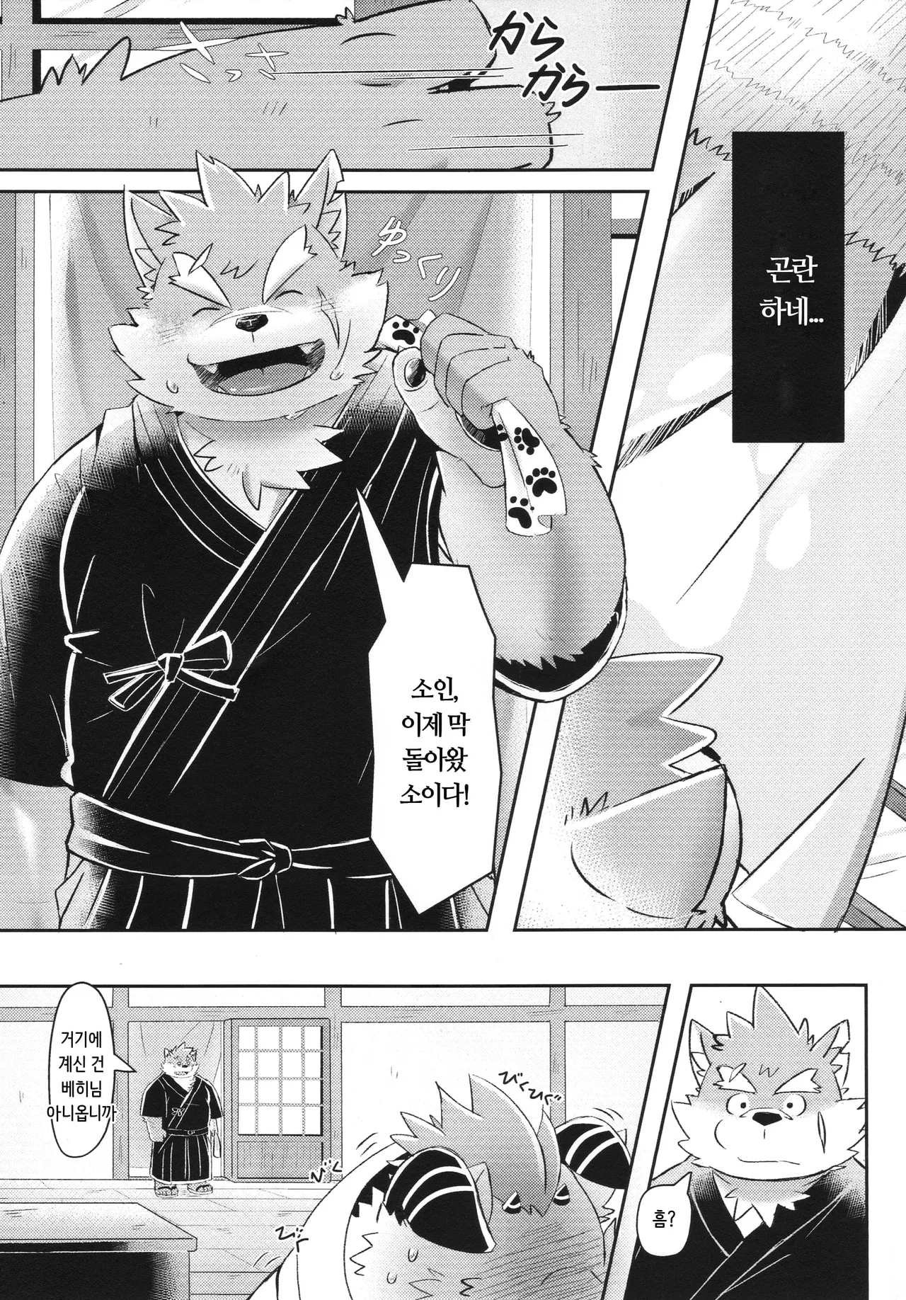 Bouin Boushoku - OVEREATING page 12 full