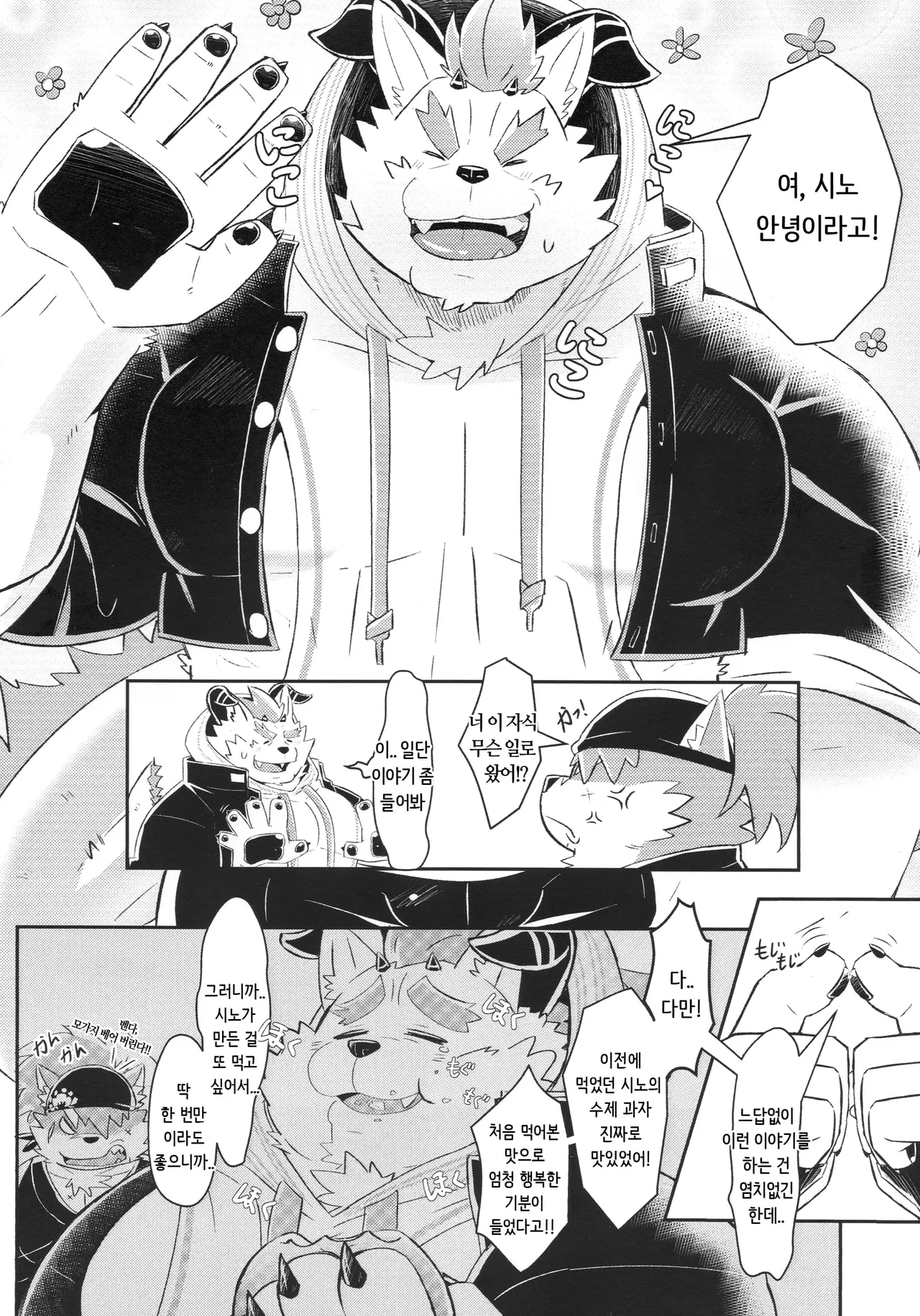 Bouin Boushoku - OVEREATING page 5 full