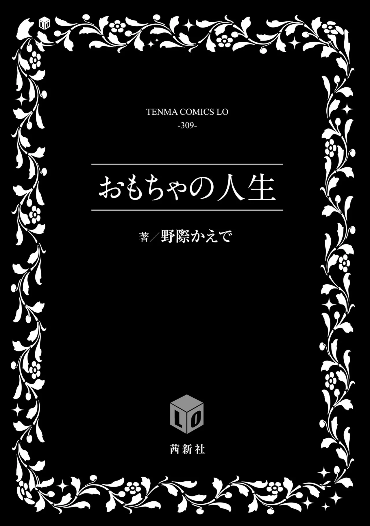 Omocha no Jinsei page 3 full