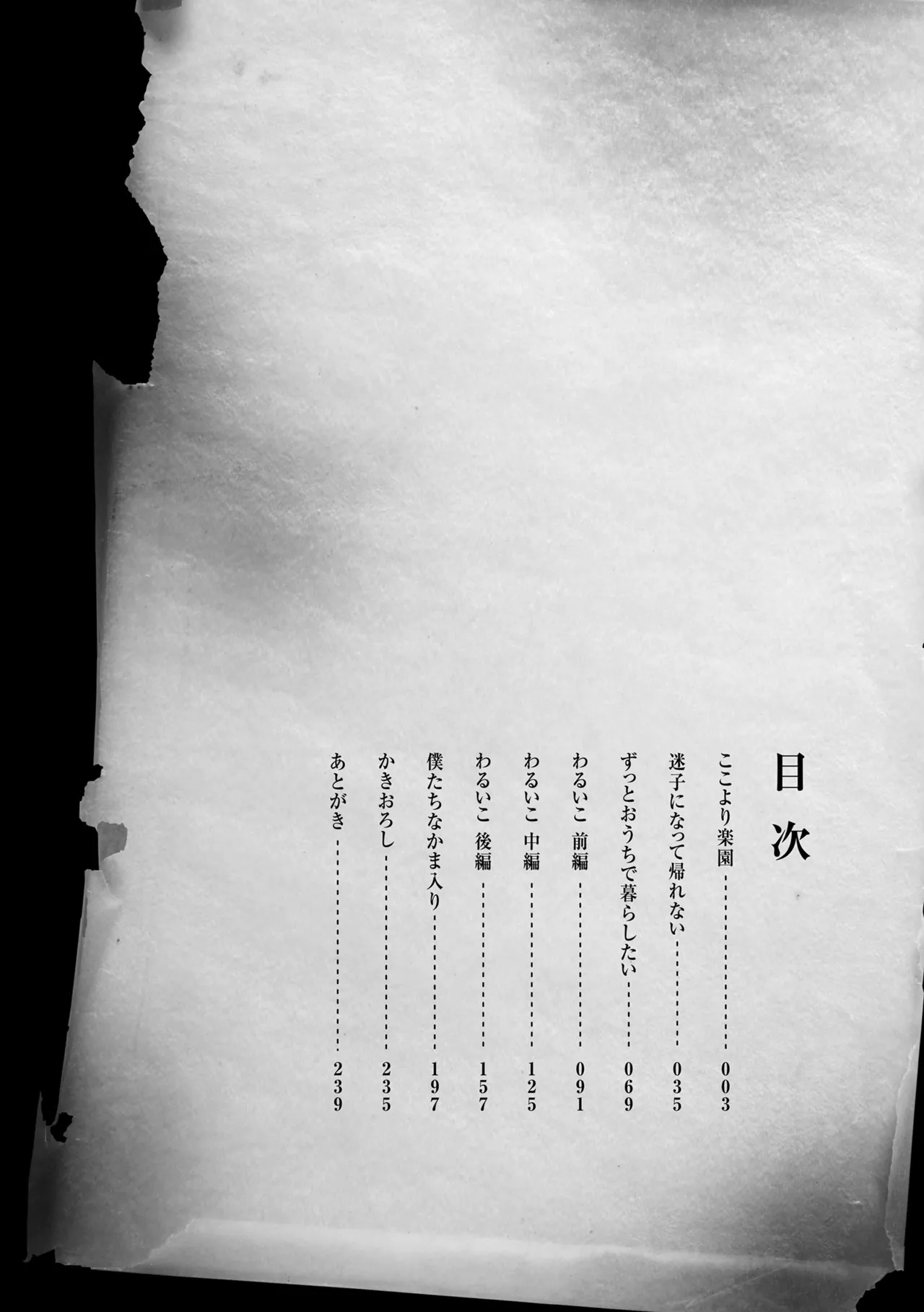 Omocha no Jinsei page 4 full