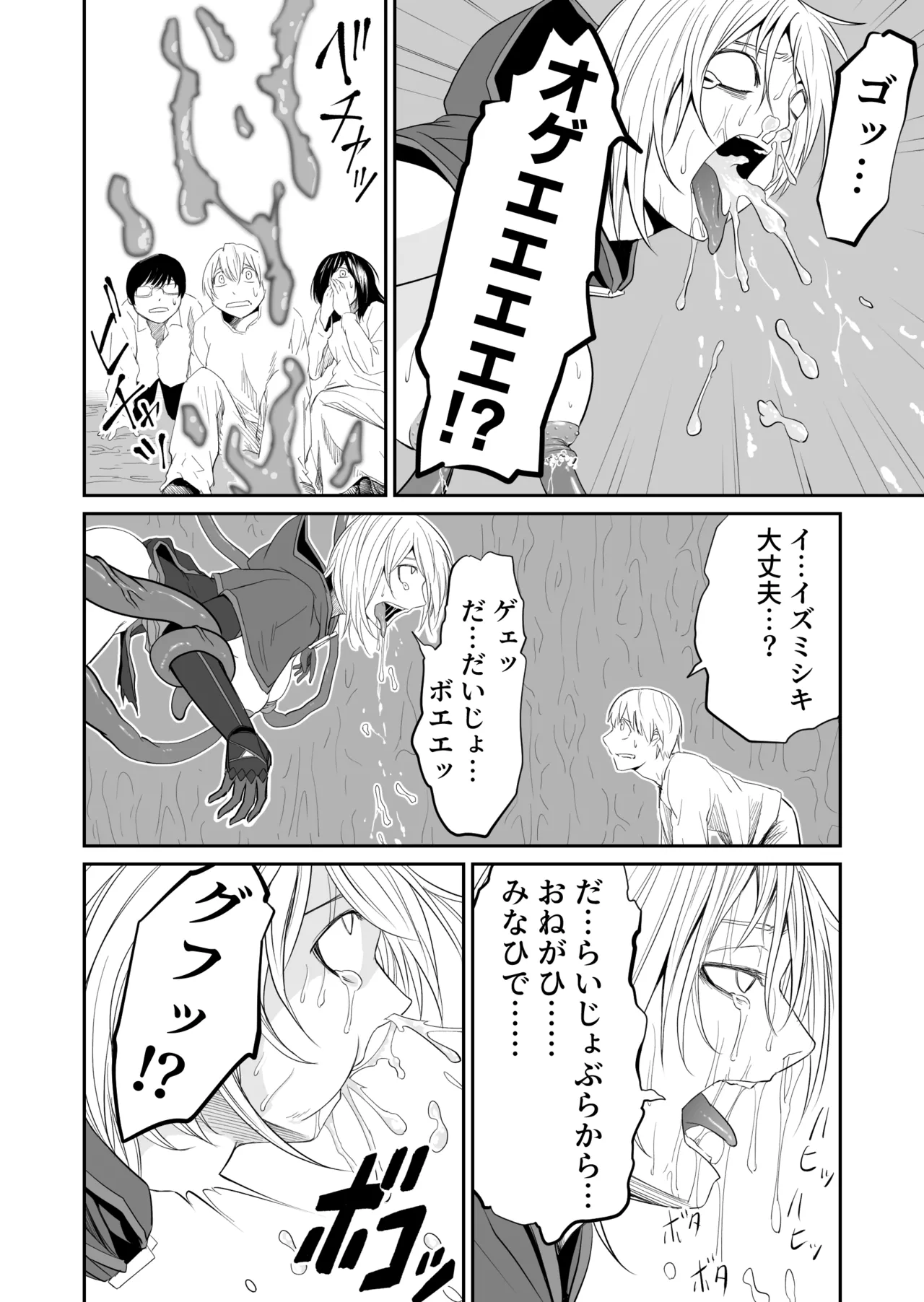 Kikou Senshi Izumishiki 4 page 12 full