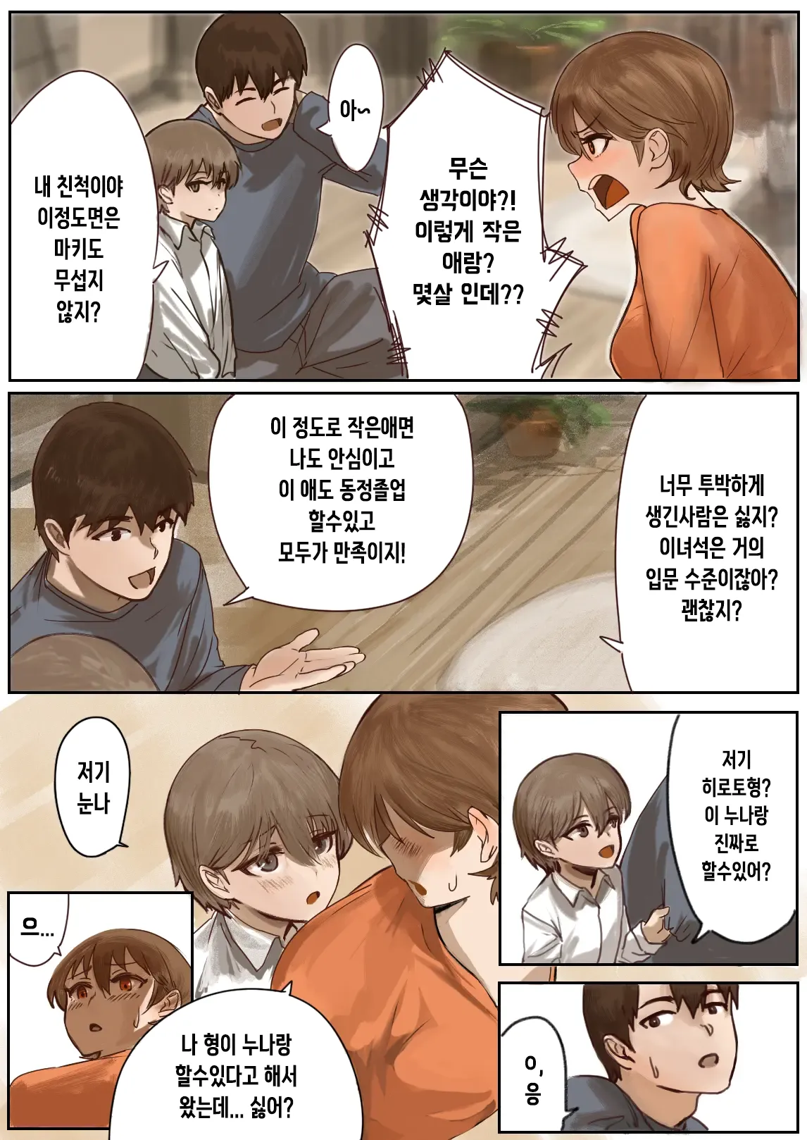 Oshi ni Yowai Kanojo ni Netorase Nante Tanomanakereba Yokatta... | 강요에 약한 여친에게 네토라세 같은건 권유하지 말았어야 했다... page 11 full