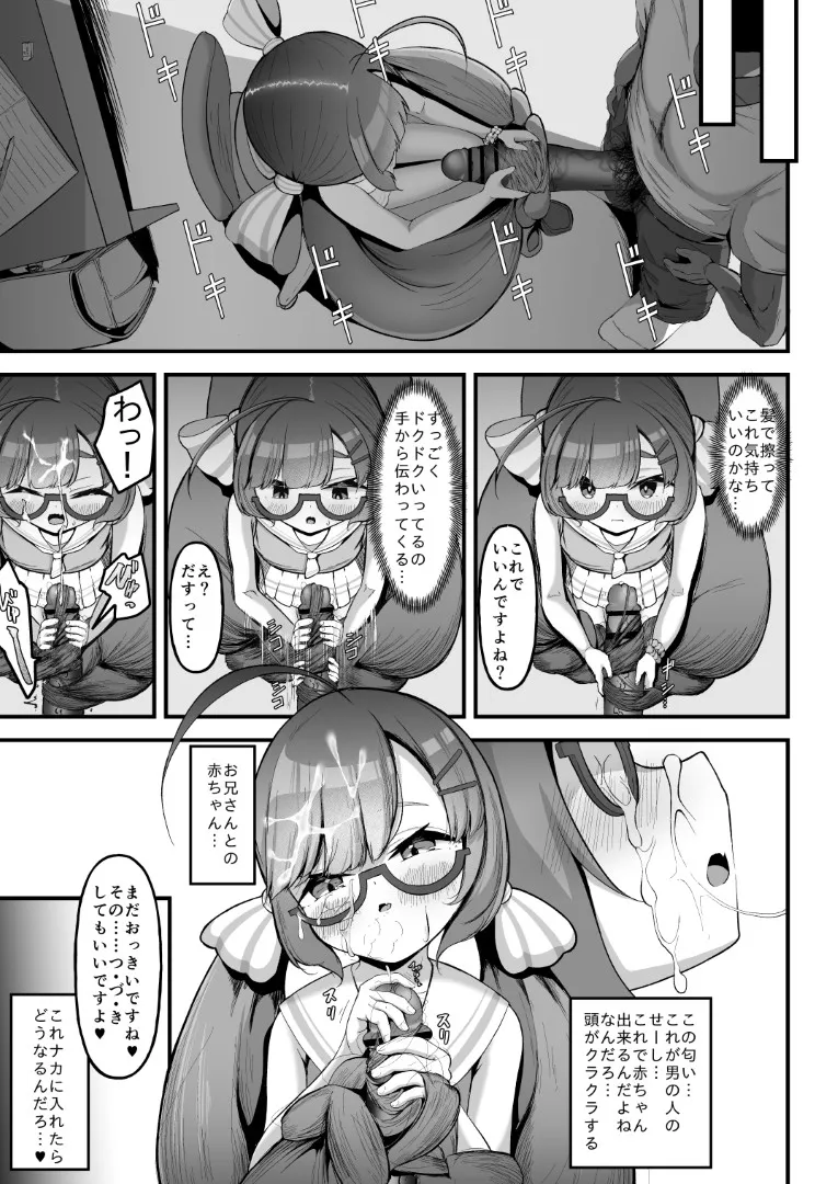 Otomachi Una page 2 full