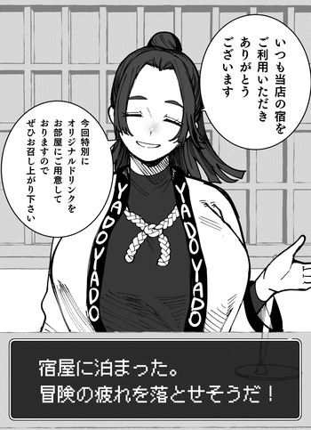 お楽しみの宿屋のお姉さん cover