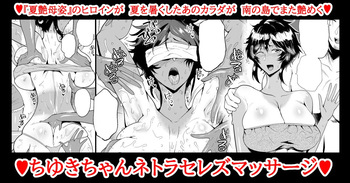 SKEBsスケベ⑲ cover