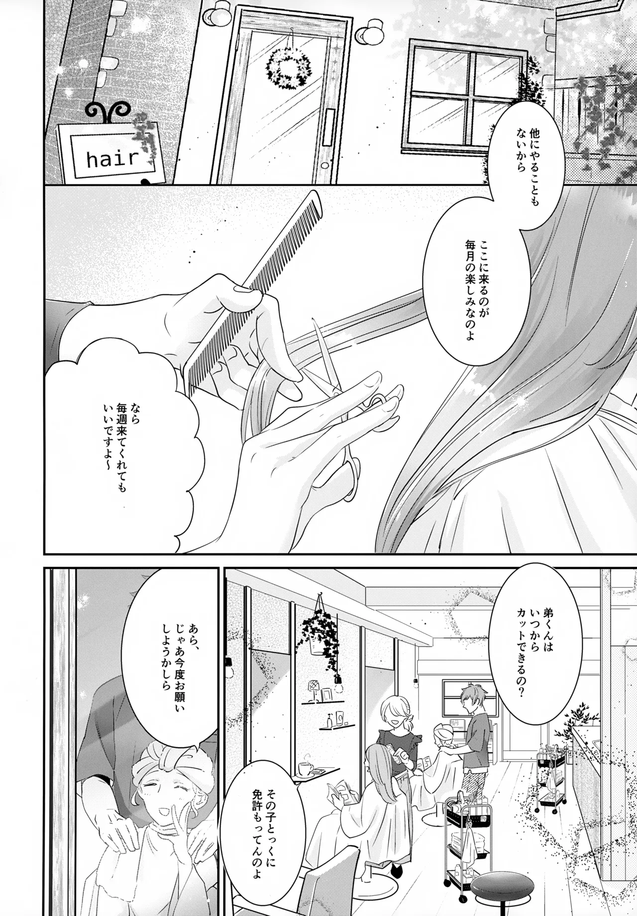 Haikara Macchiato La*macchiato 2 page 3 full