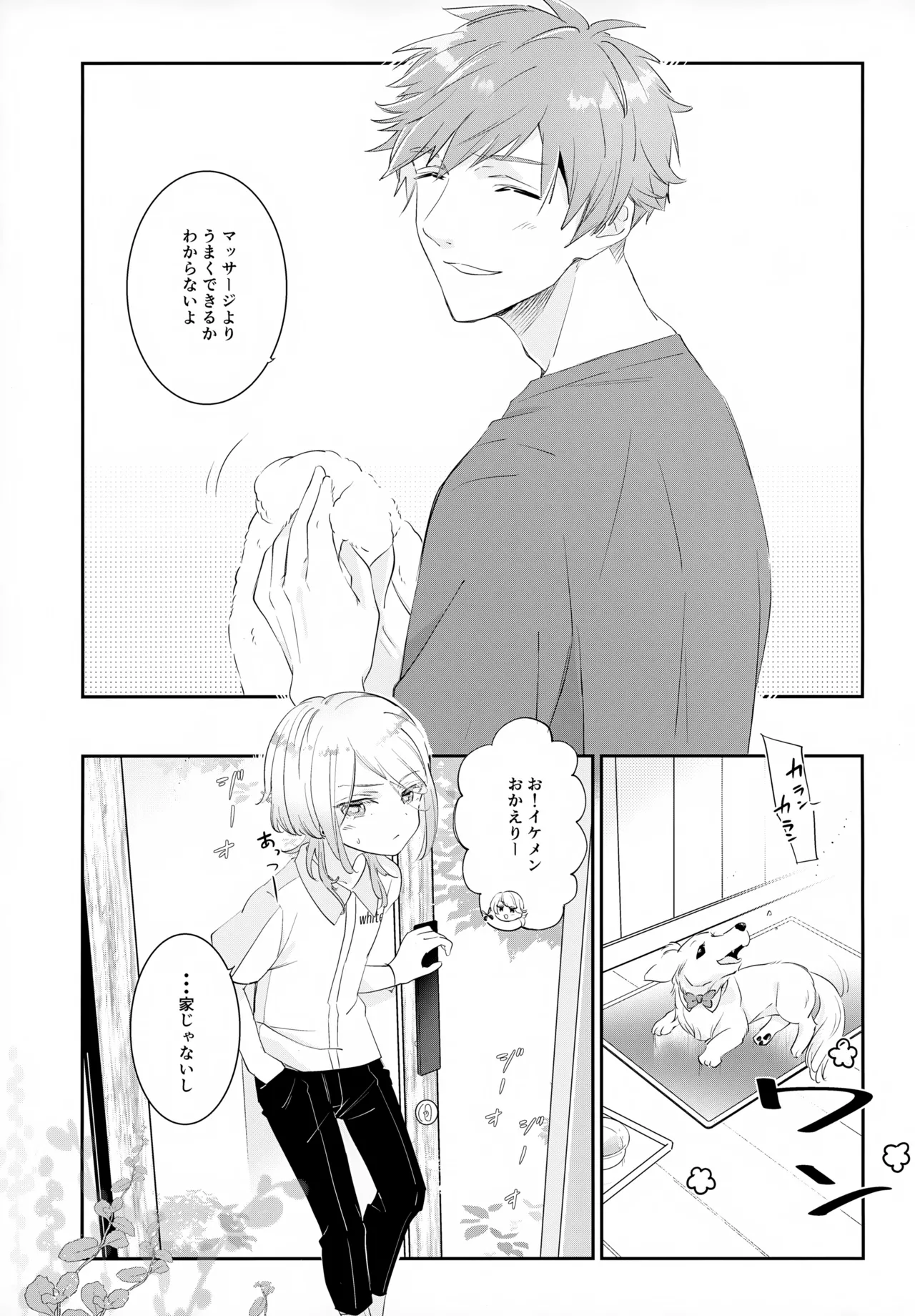 Haikara Macchiato La*macchiato 2 page 4 full