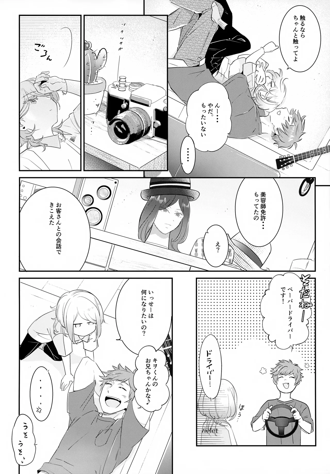 Haikara Macchiato La*macchiato 2 page 7 full
