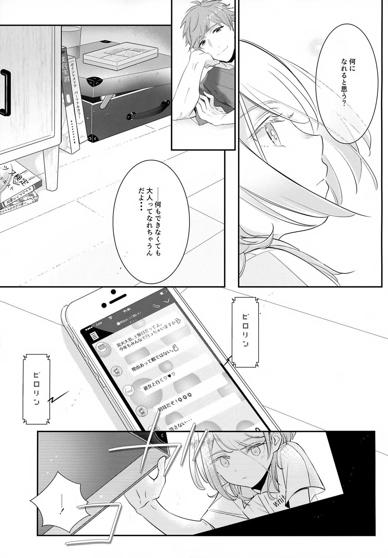 Haikara Macchiato La*macchiato 2 page 8 full