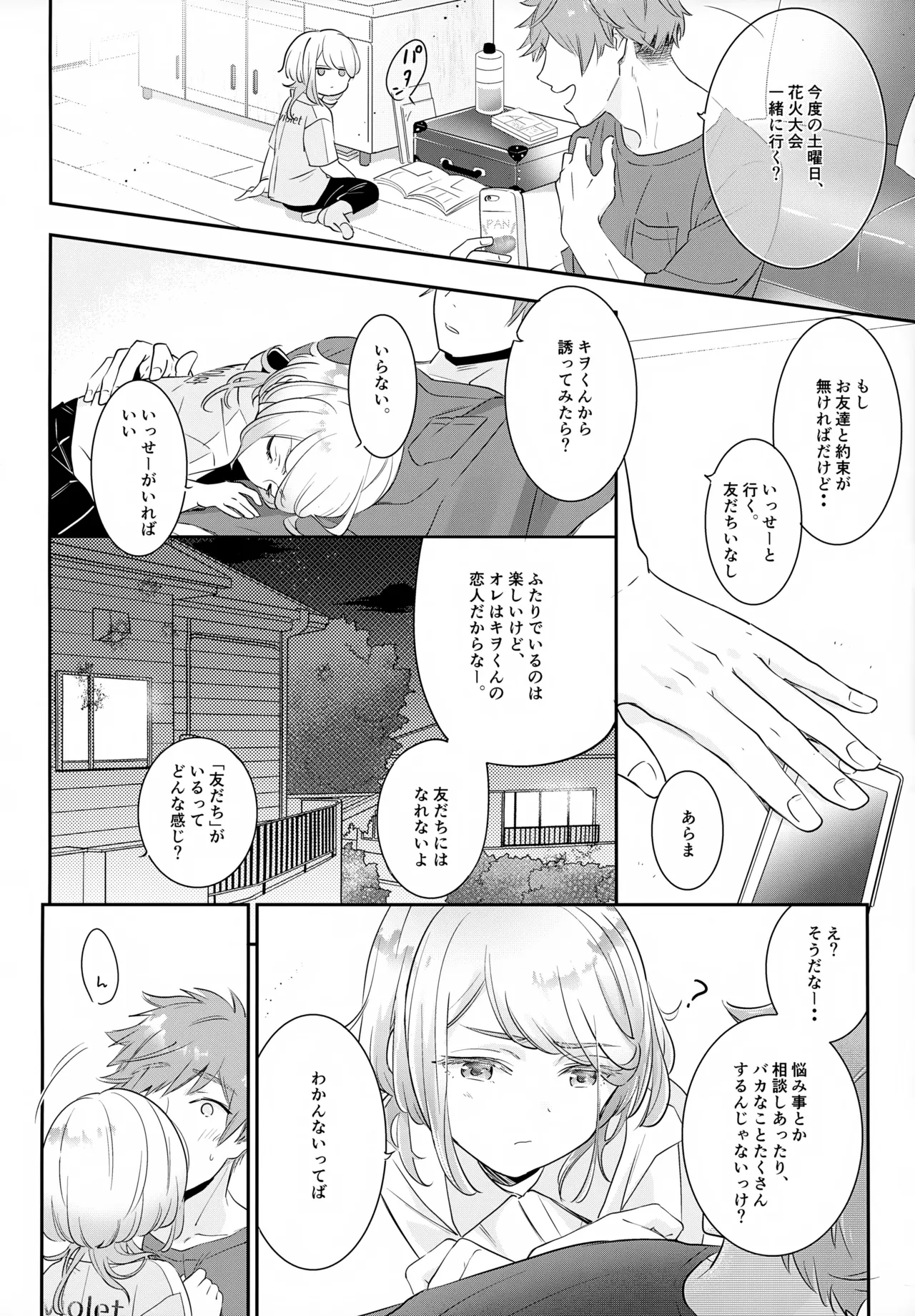 Haikara Macchiato La*macchiato 2 page 9 full