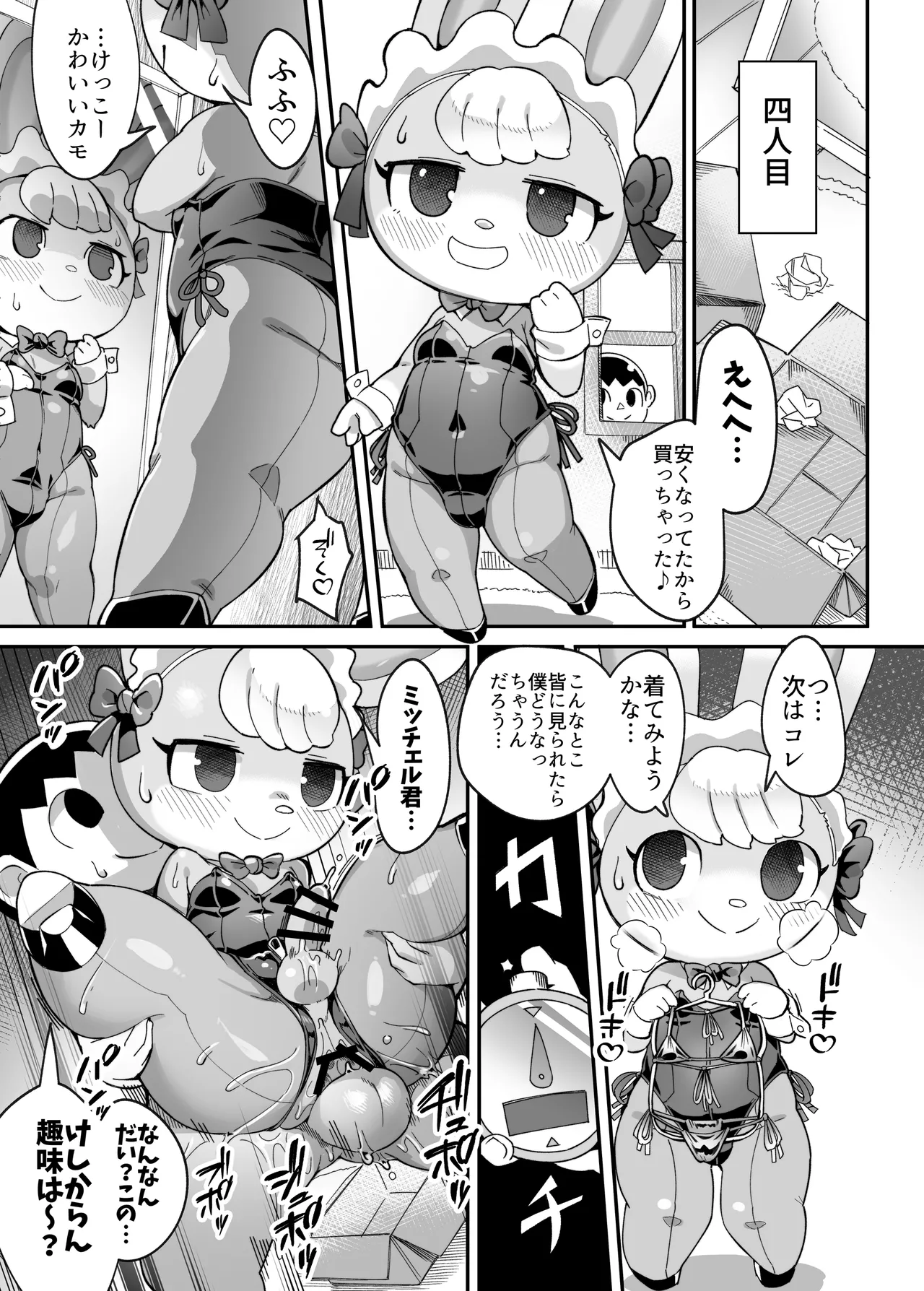 DIY de Time Stop Watch o Tsukutta Hanashi page 12 full