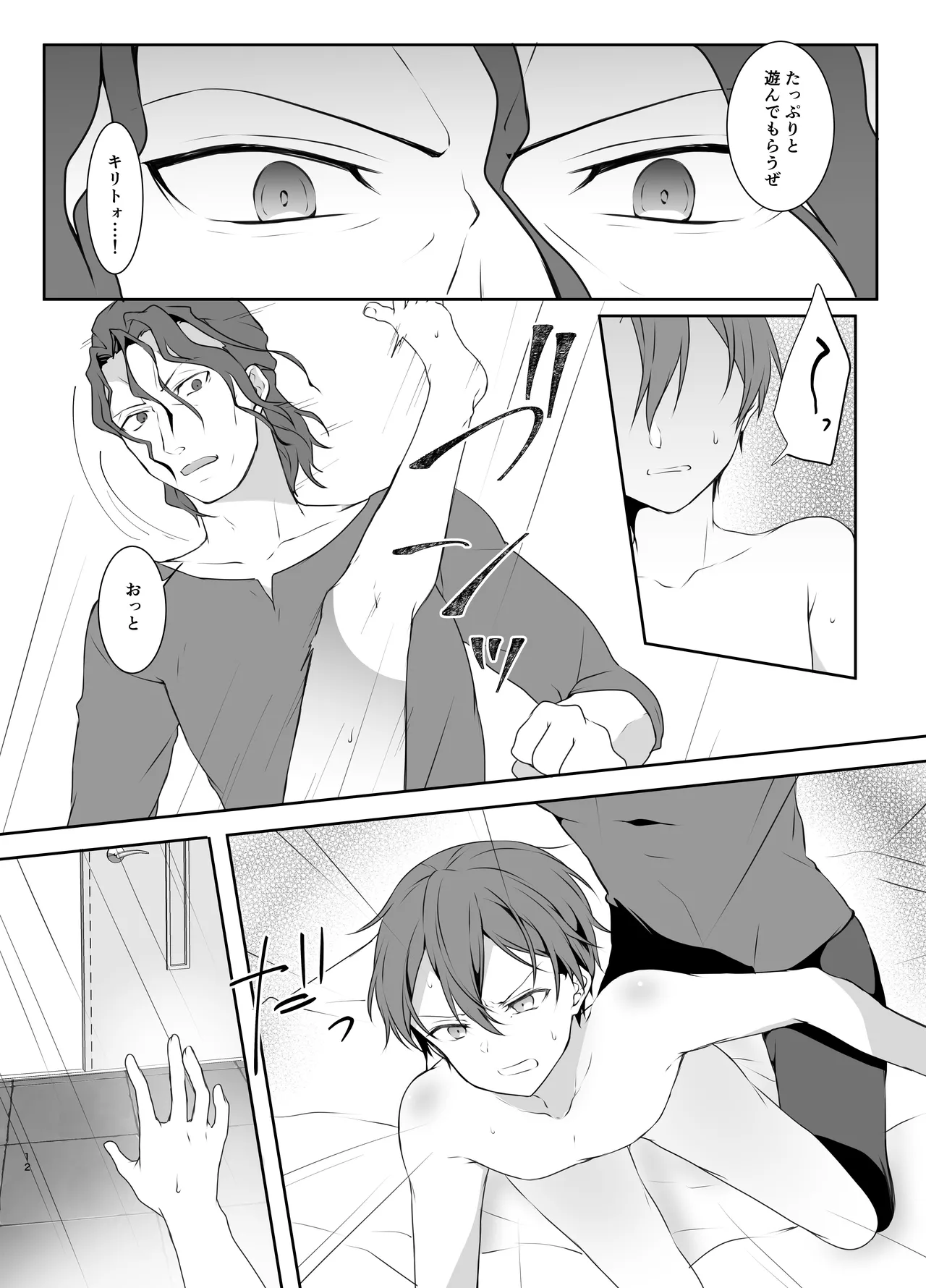 kankin page 12 full