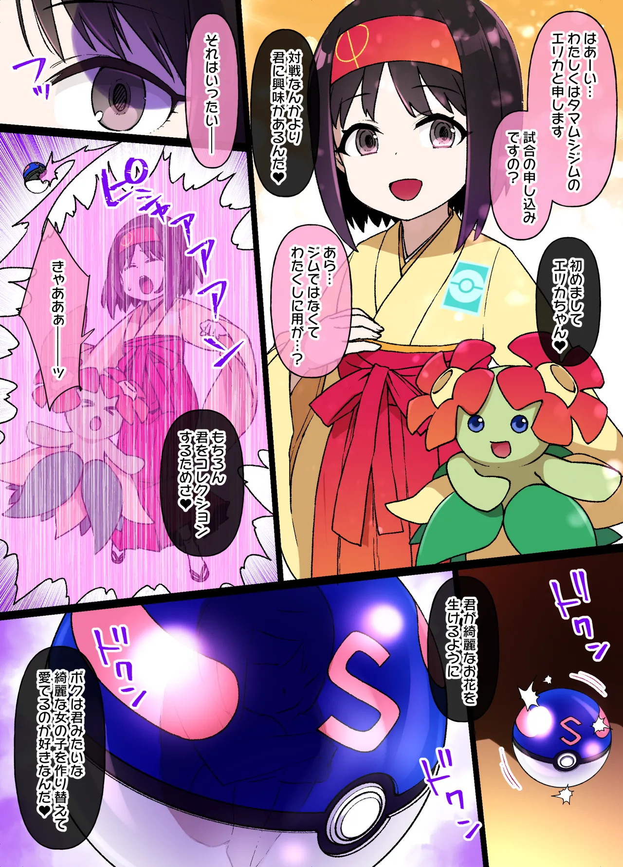 スレイブボールMC page 1 full