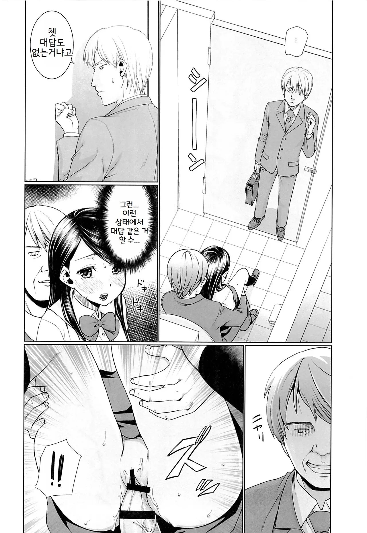 Oyako Chikan Densha 2 | 부녀치한전차 2 page 10 full