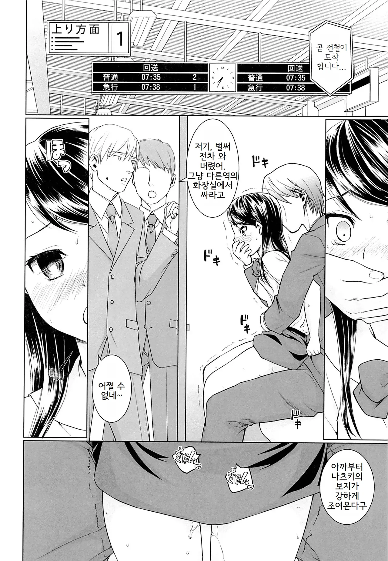 Oyako Chikan Densha 2 | 부녀치한전차 2 page 12 full