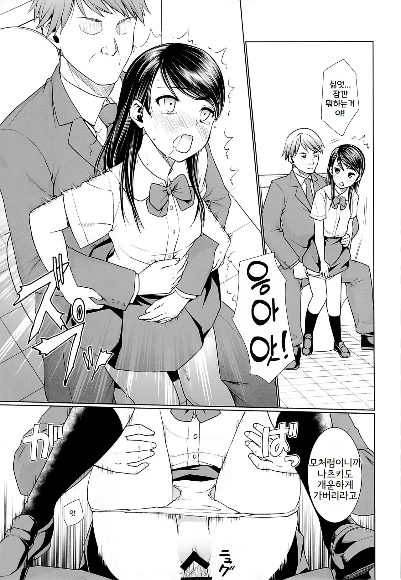 Oyako Chikan Densha 2 | 부녀치한전차 2 page 7 full