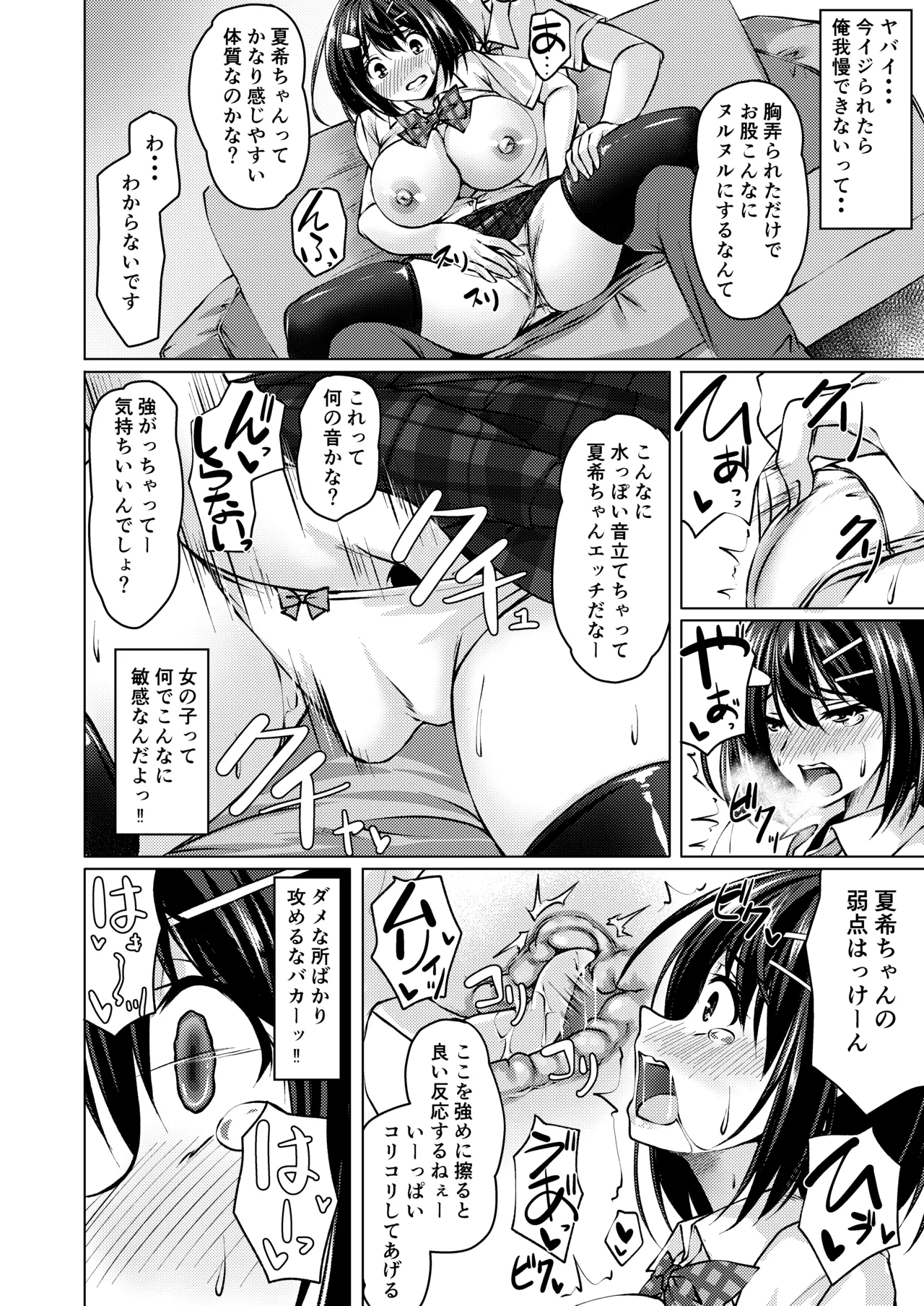 Beit Shokai Shite Morattara Nazeka TS-ka Shite Enkou Shite Ita page 12 full