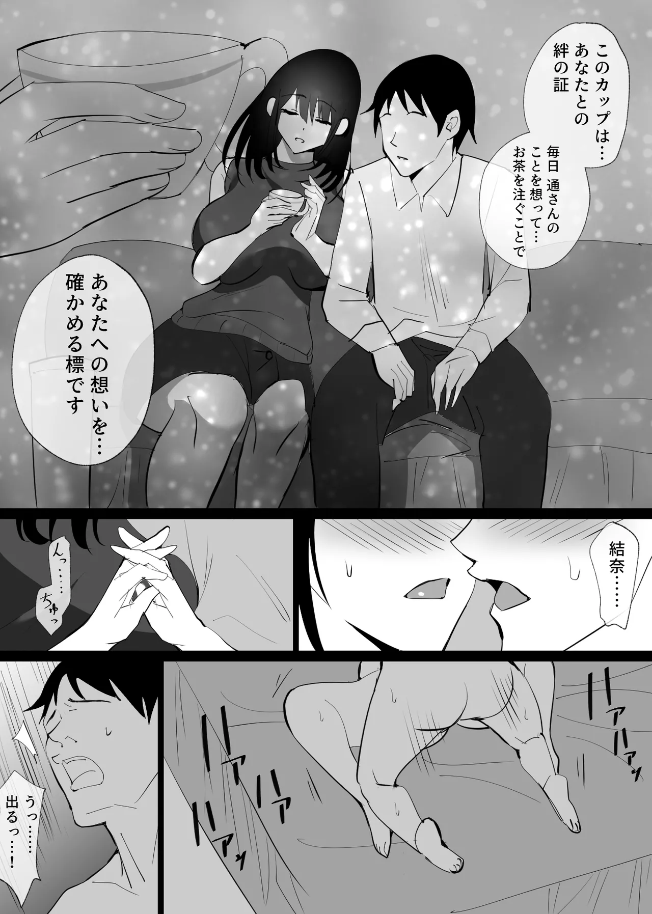 Ochiru toki 1 page 10 full