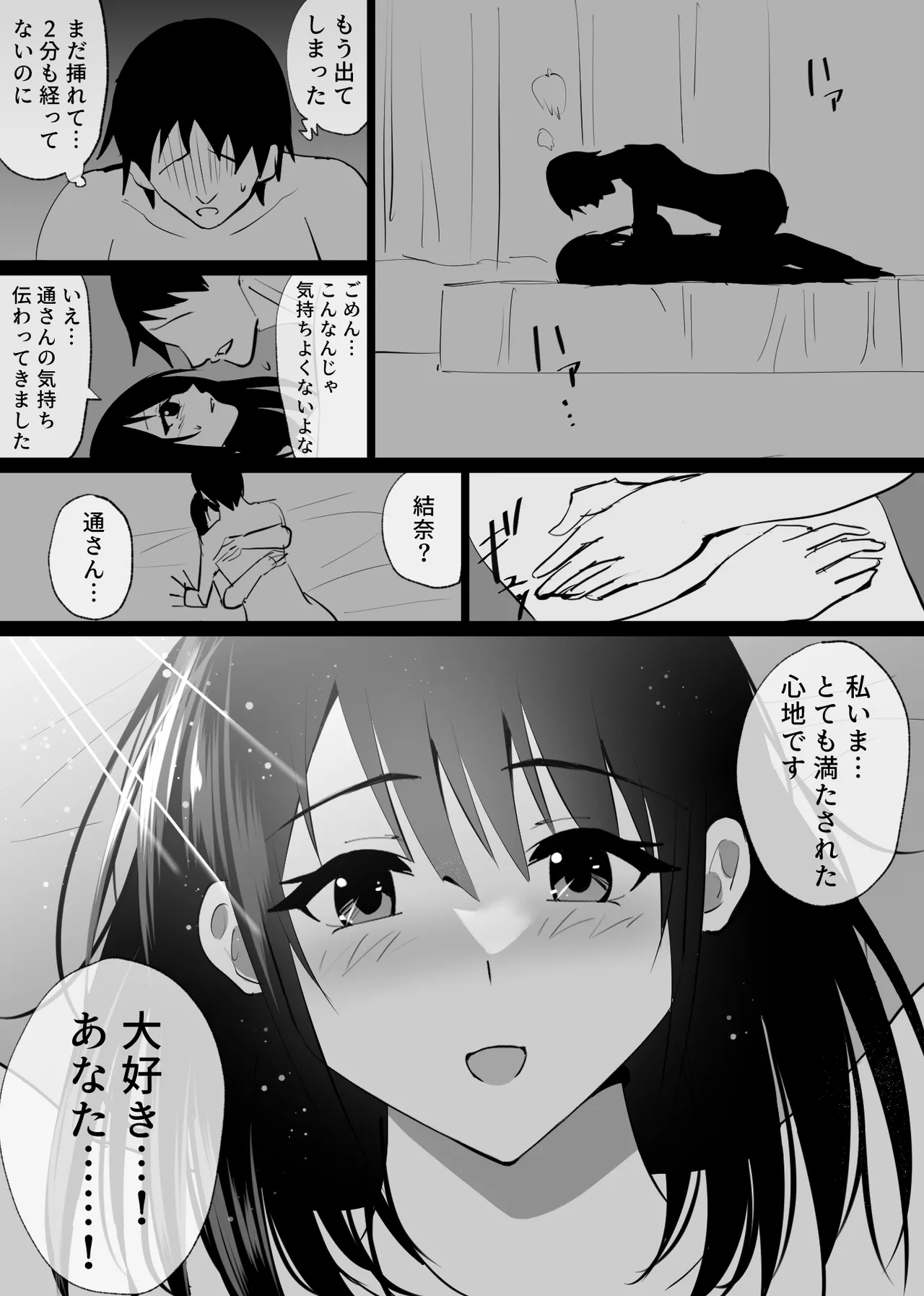 Ochiru toki 1 page 11 full