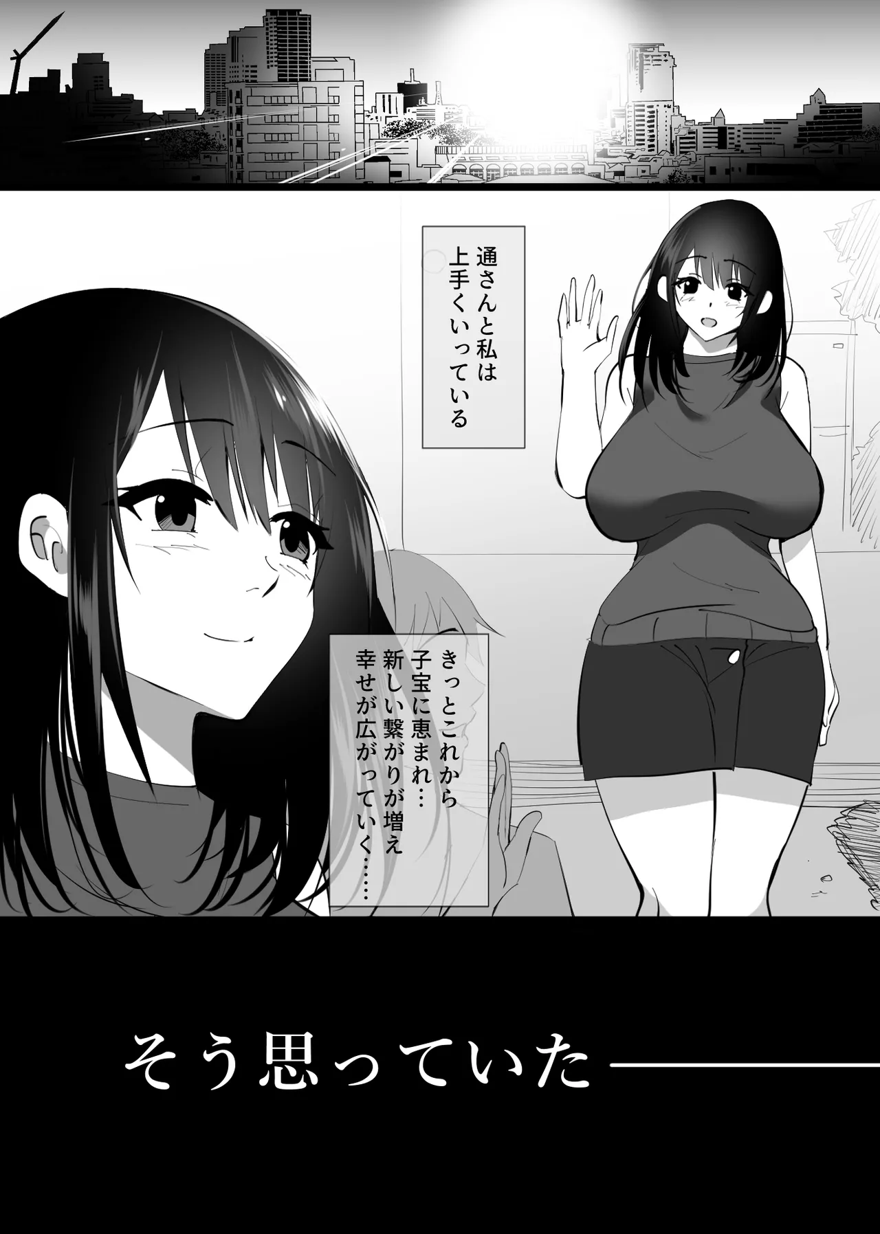 Ochiru toki 1 page 12 full