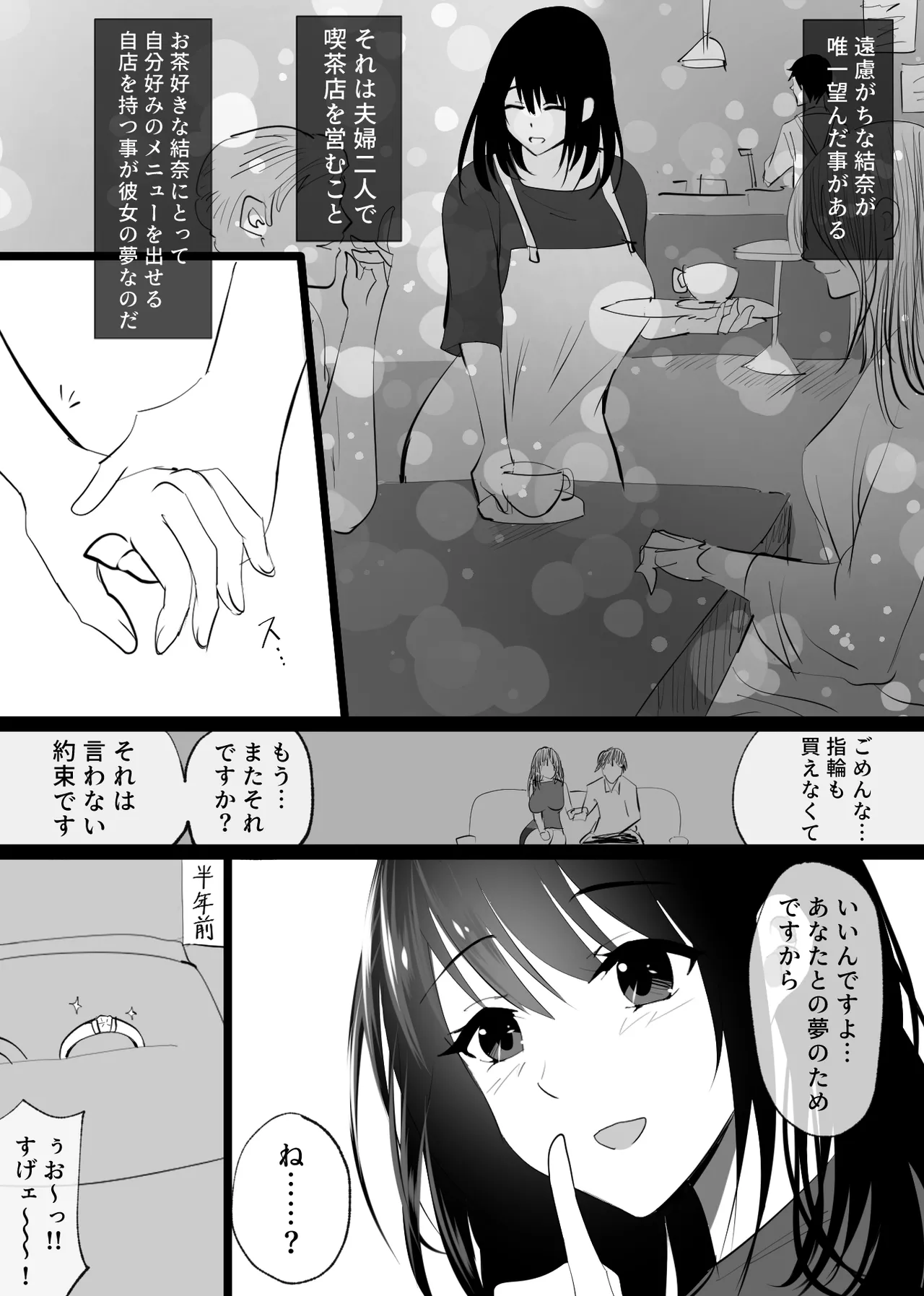 Ochiru toki 1 page 8 full