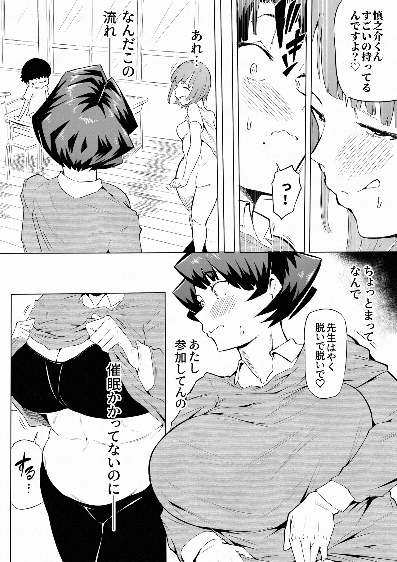 催眠不足3 page 8 full