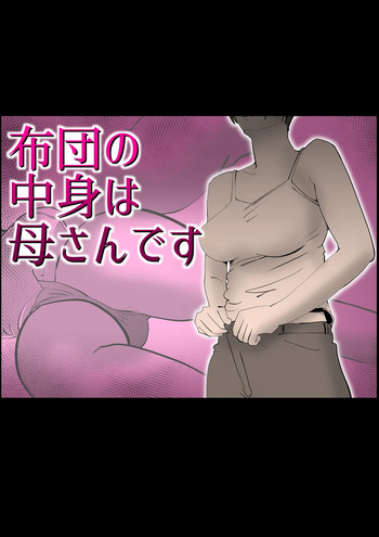 [kazum] Futon no nakami wa kāsandesu cover