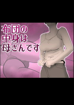 Futon no nakami wa kāsandesu