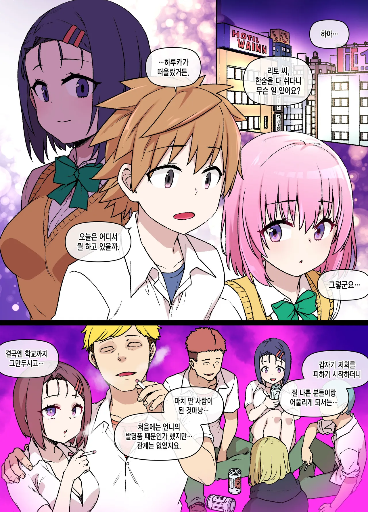 Sairenji Haruna NTR Bitch-ka Manga page 8 full