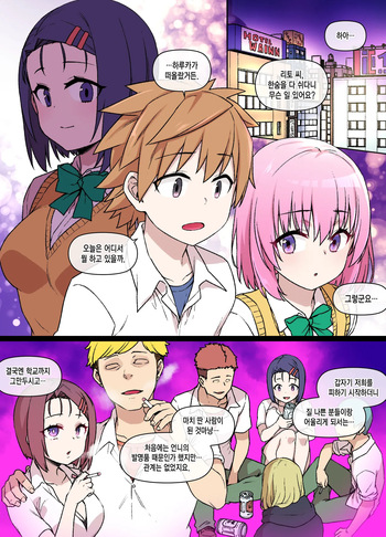 [Kusayarou] Sairenji Haruna NTR Bitch-ka Manga (To LOVE-Ru) [Korean] cover
