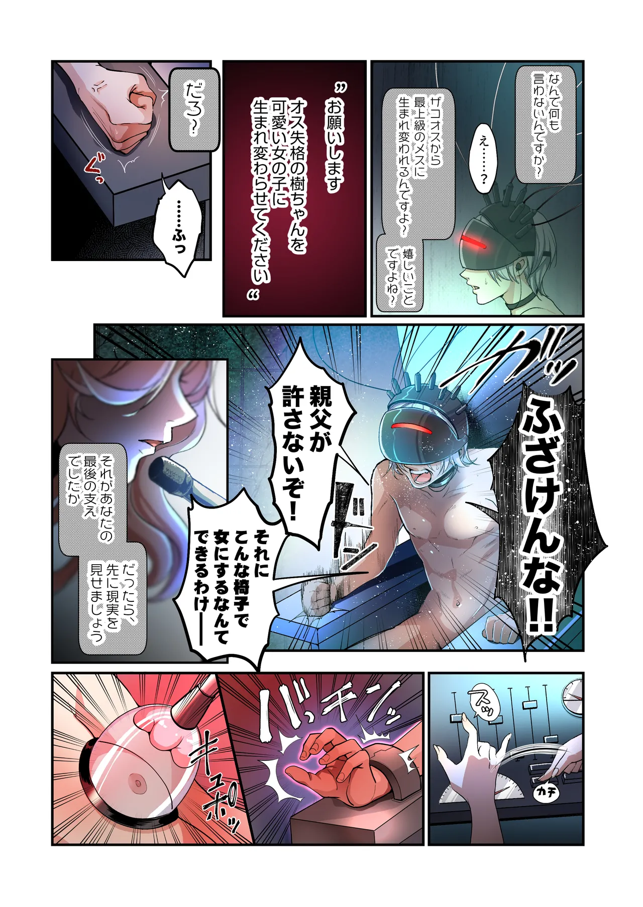 Furyou Musuko no TS Sodatenaoshi Keikaku! page 12 full