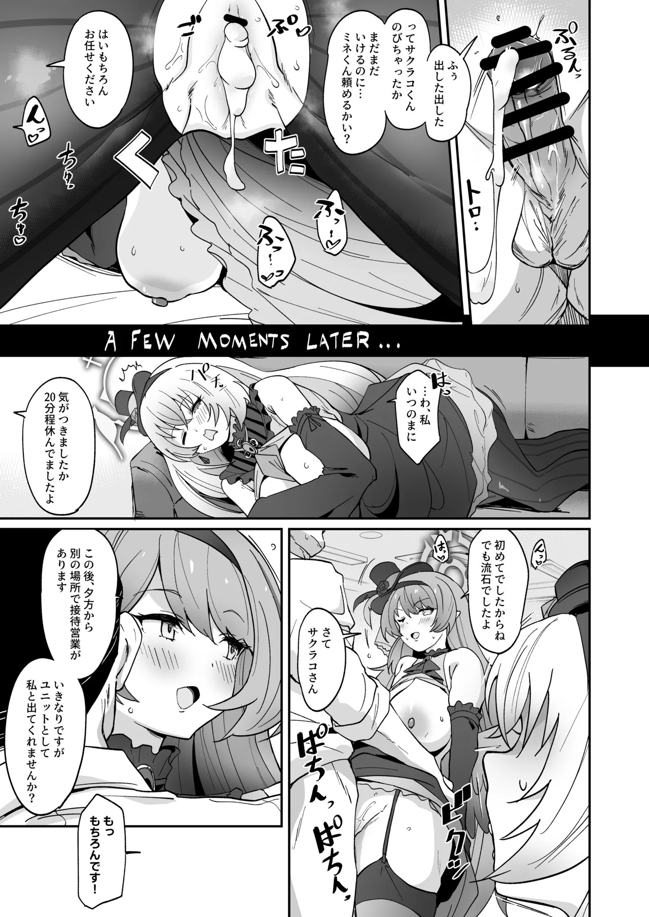 全肯定生徒。わっぴ～☆枕営業カァニバル page 11 full