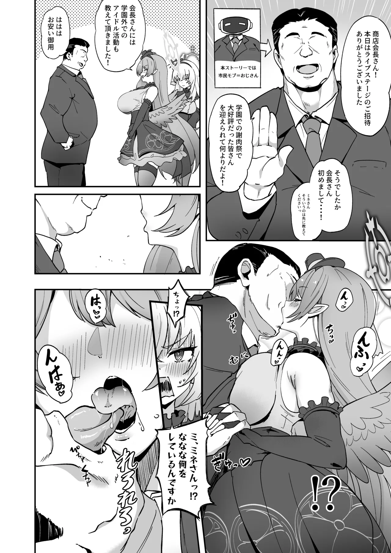 全肯定生徒。わっぴ～☆枕営業カァニバル page 4 full